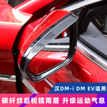 BYdihan Dmi Special Rearview Mirror Rain Brow Car Inverted Car Mirror 22 Han DMEV retrofitted with rain-proof decoration