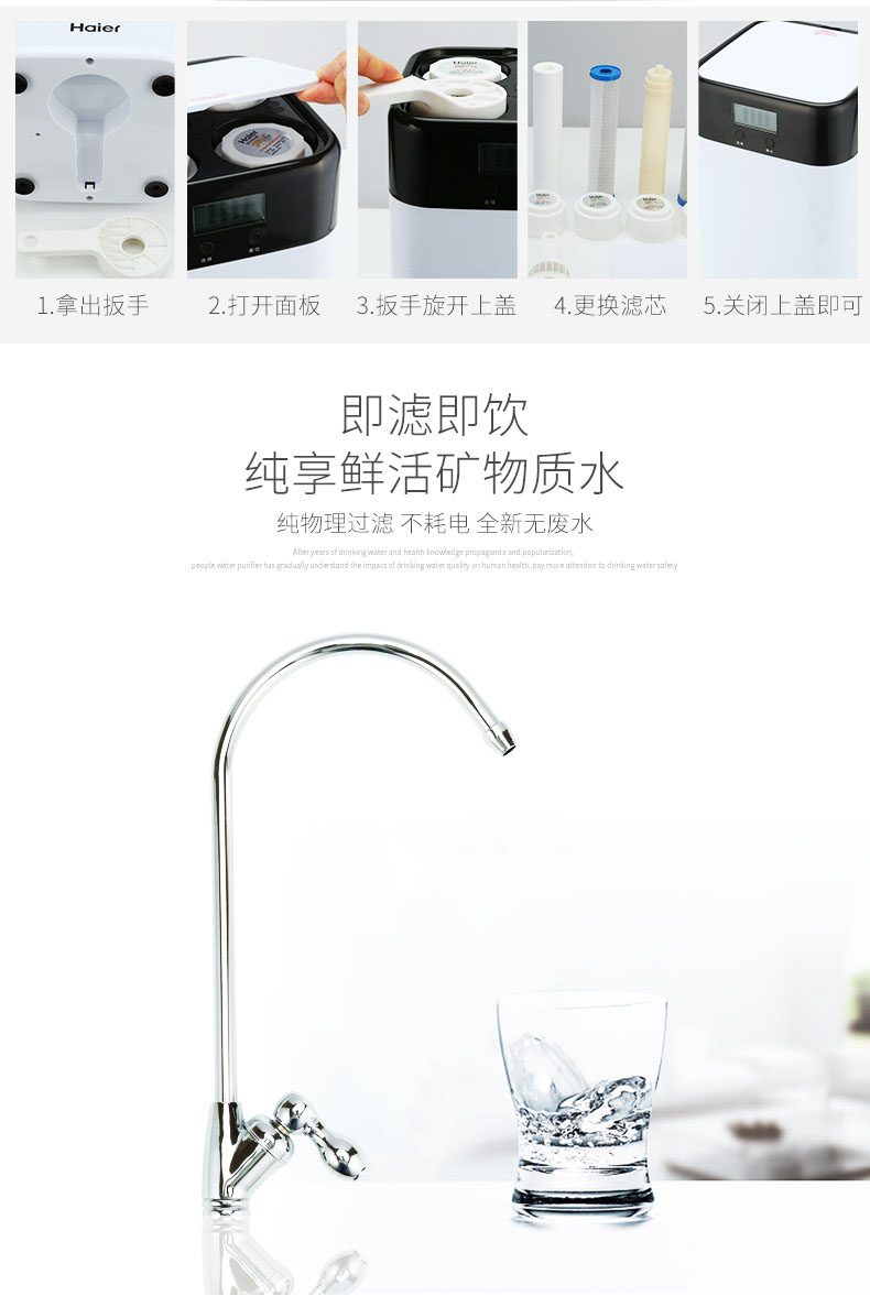 海尔 超滤净水器 家用直饮净水机 图4