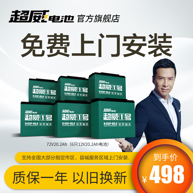 Chaowei 72v20ah battery 6-DZF-20 electric vehicle battery car battery lead-acid battery