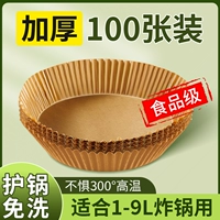 [食品级空气炸锅纸100张装]