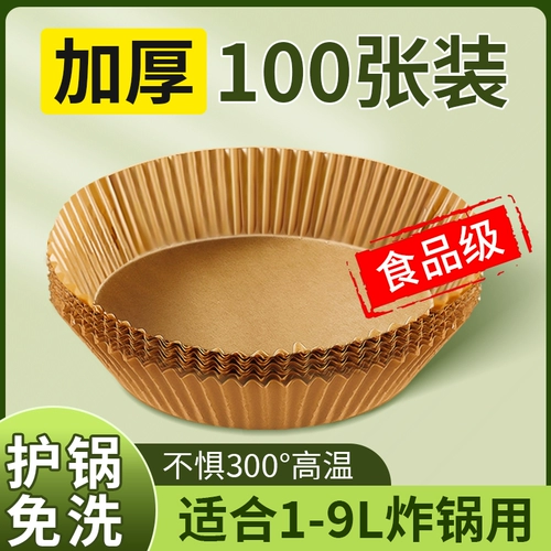 [食品级空气炸锅纸100张装]