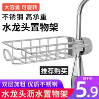 [水龙头置物架厨房不锈钢水槽收纳架家用海绵抹布洗碗布沥水架挂篮]