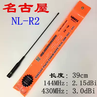 Walkie-talkie car antenna original Taiwan Nagoya NL-R2 dual-stage car antenna 144 430