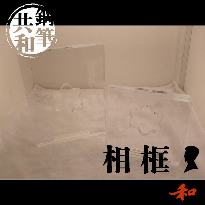 (fountain pen republican) acrylic photo frame small number