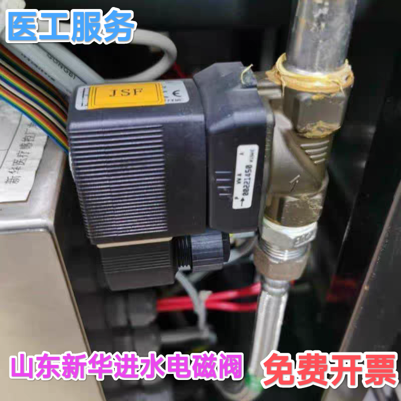 适用于山东新华医疗电热蒸汽发生器进水电磁阀  德国宝德进水电磁