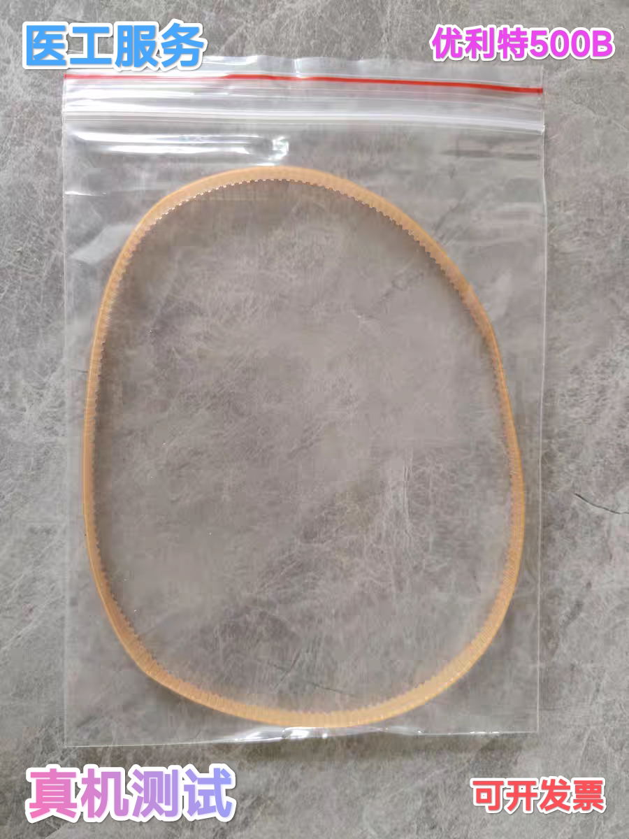 适用优利特URIT-500B 尿液分析仪皮带 500B尿机传送带 尿机皮带