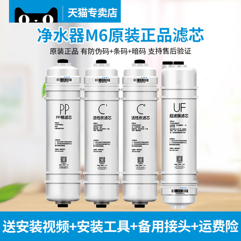 Water purifier M6 filter core MU133-R -D -L MU106-R -D -L ultrafiltration filter
