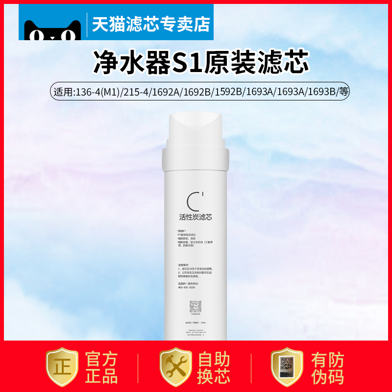 Water purification M1 filter core S1 front active carbon 136-4 215 -4 1592B 1692A-50 1693A 1598A