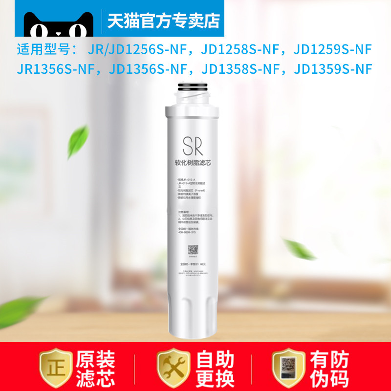 Net drinking machine filter core SR softened resin core JD1256S-NF 1258S-NF 1258S-NF 1358S-NF 1359S-NF