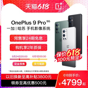 【预定至高省500 享24期免息】一加OnePlus 9 Pro 5G手机骁龙888旗舰2K+120Hz柔性屏拍照商务智能拍照官方