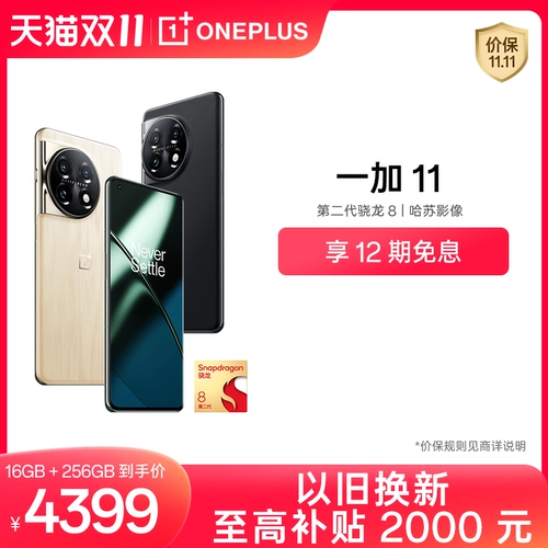 [Наслаждайтесь 12 проблемами, представляющими интерес] Oppo OnePlus 11 5G Студент OnePlus Game интеллектуальная Android Mobile Harmo Imaging Snapdragon 8 Gen2 OnePlus Официальный флагман подлинный