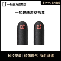 OnePlus/OnePlus Super Sensing Game Set 2 пары (4) игровые пальчики Anti -Skid Sweat -Special Mobile Game Special