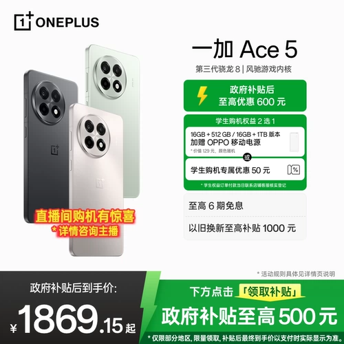 [Subsidy Mobile правительства] Oppo OnePlus Ace 5 Новая студенческая игра производительность мобильной связи третьего поколения Snapdragon 8 OnePlus Официальный флагманский магазин Официальный сайт Официальный веб -сайт AI национальный пополнение