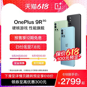 【旗舰新品 24期免息】一加OnePlus 9R 5G手机轻薄商务骁龙870游戏智能手机一加官方旗舰店一加9r官网