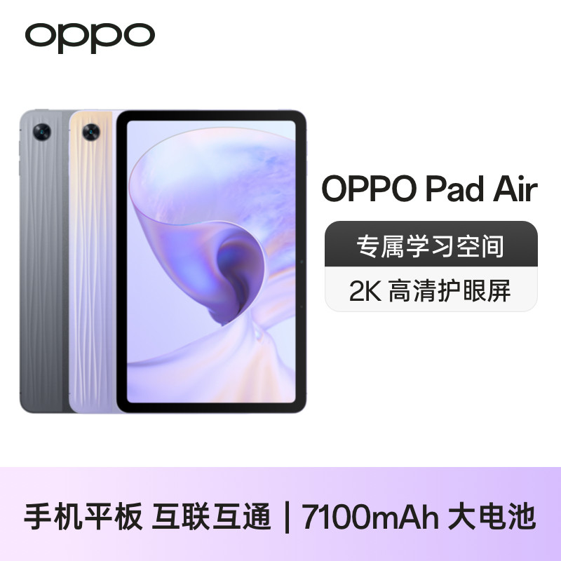 OPPO Pad Air tablet Computer students Internet coursework Private pad Education Official HD Eye care certification Entertainment Android oppo Flagship Store Officer Net 2022 New-Tao