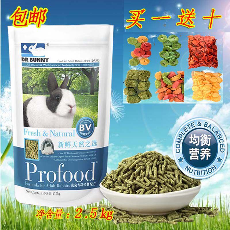 Spot Dr. Bunny Rabbit high fiber into rabbit food 2 5kg deodorant anti-coccidial staple food DR313