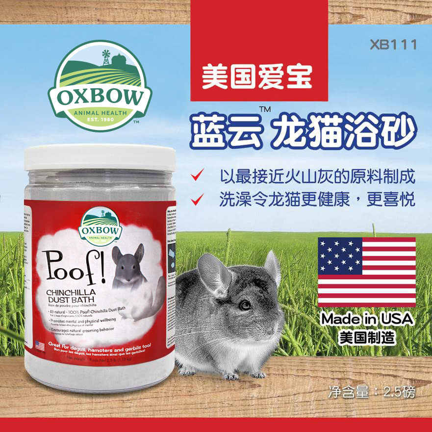 Spot American Oxbow Aibo blue cloud chinchilla bath sand volcanic ash bath sand 2 5 pounds XB111