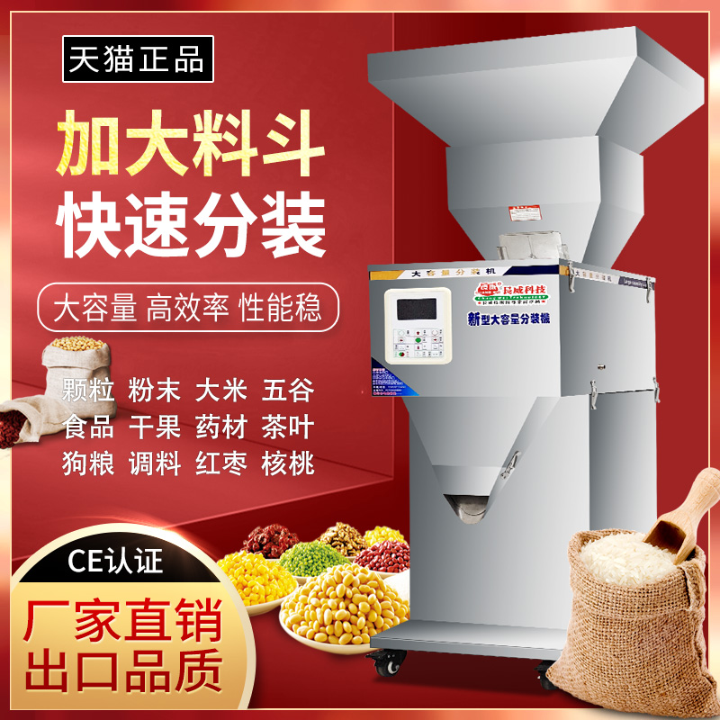 20-3000 grams of large-capacity dispensing machine Granular powder whole grains rice nuts jujube melon seeds seasoning Small parts Electronic hardware quantitative dispensing machine