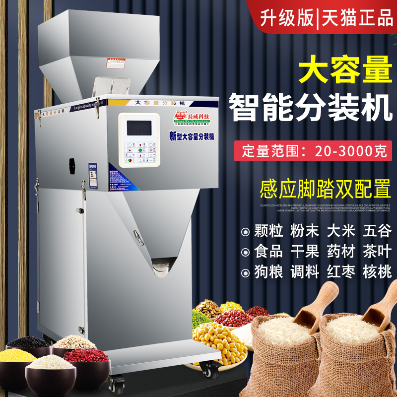 20-3000 grams of large capacity Dispensing Machine Grain Powder Rice Nut Food Dog Food Seasoning Food Flour Parts Electronic Hardware Automatic Weighing Dosing dosing Delicately Customized version