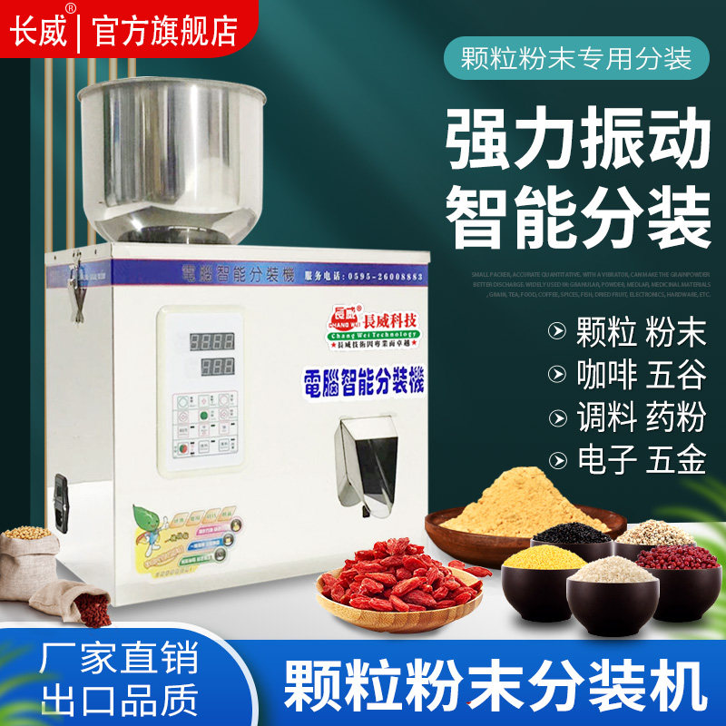 Fully automatic powder packaging machine grain flour medicinal powder coffee seasoning medlar seed Five cereals Cereals Plastic Grain Fertilizer Fish Stock Dog Food Electronic Hardware Quantitative dosing machine filling machine