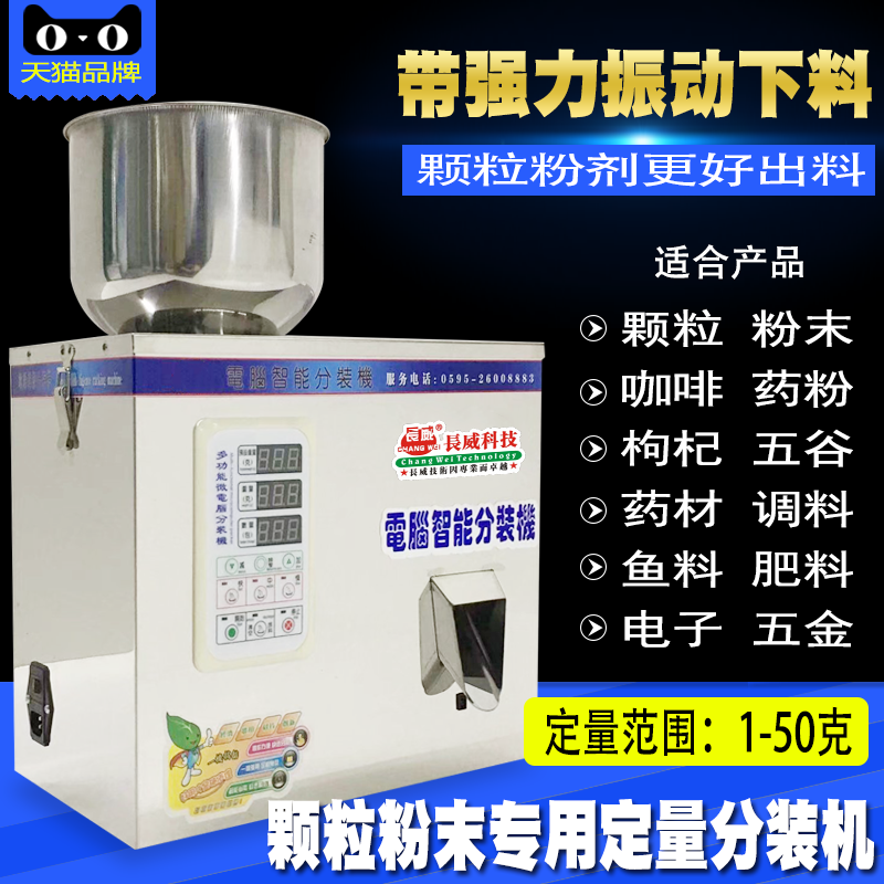 1-50 High Precision Scales Repackaging Machine Five Valleys Medicinal Powder Coffee Powder Flour Seasoning Wolfberry Dosing filling machine filling machine