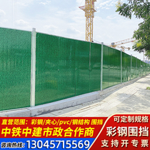 PVC color steel subway fence municipal road construction baffle steel structure grass foam sandwich iron fence