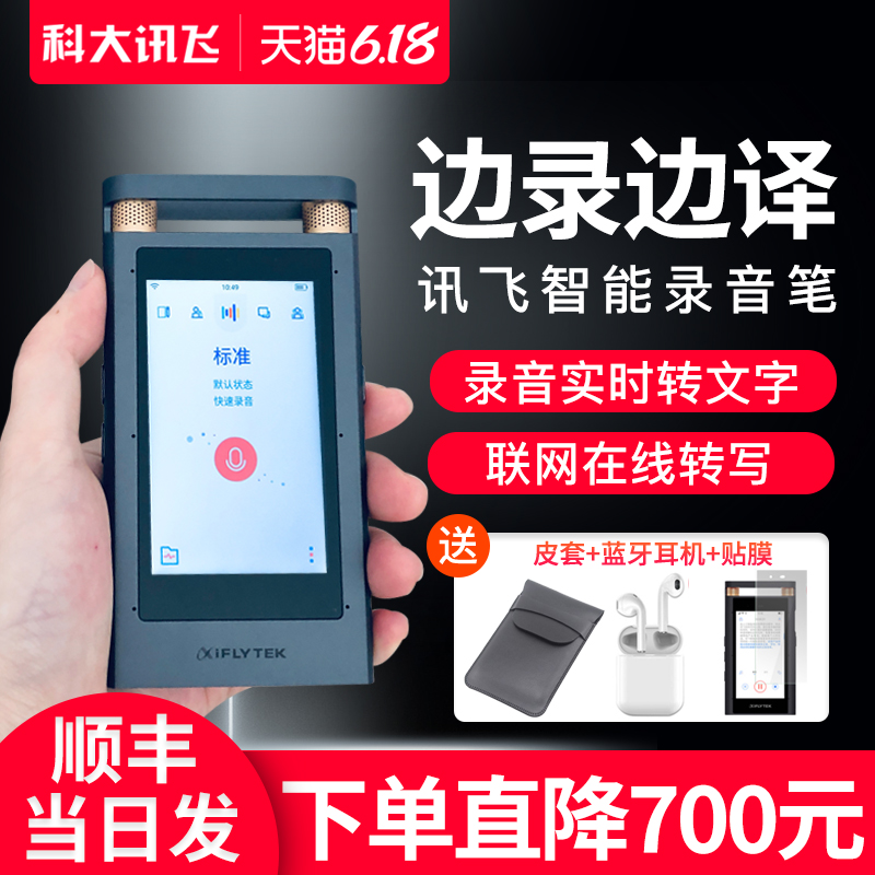 Xunfei intelligent recording pen sr501 professional high-definition recording pen Keda Xunfei sr701 voice to text transcription