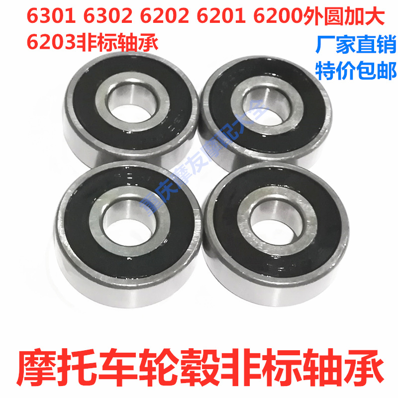 Non-standard bearing locomotive hub 6301 6302 6202 6201 6200 6004 6204 outer circle enlarged