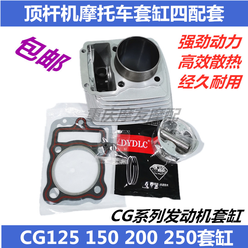 Zongshen Loncin Motorcycle Cylinder Block CG125 150 175 200 250 Top Rod Engine Sleeve Cylinder