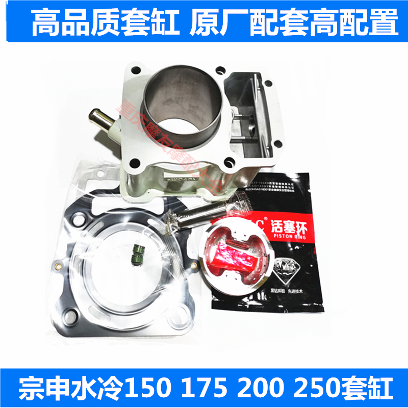 Zonshin three-wheeler water cooling engine 150175200250 sets of cylinder four matching piston ring special price
