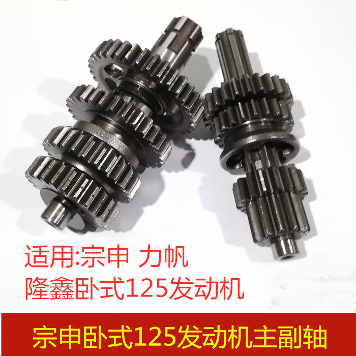 Triwheeler Zongshen Horizontal 125 Main Axis Assemblies Zhenshen 125 Full Car Gear Changshen Gear Rough Code