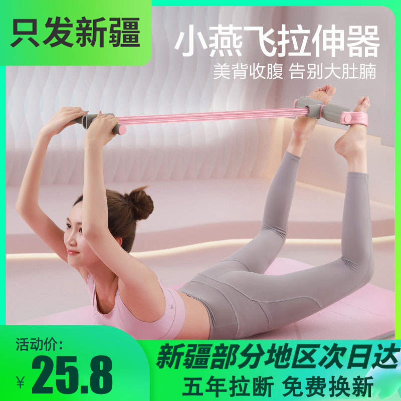 Xinjiang's foot pedal Laller Xiaoyan flying stretching home yoga fitness equipment female open back slim tummy theorist-Taobao