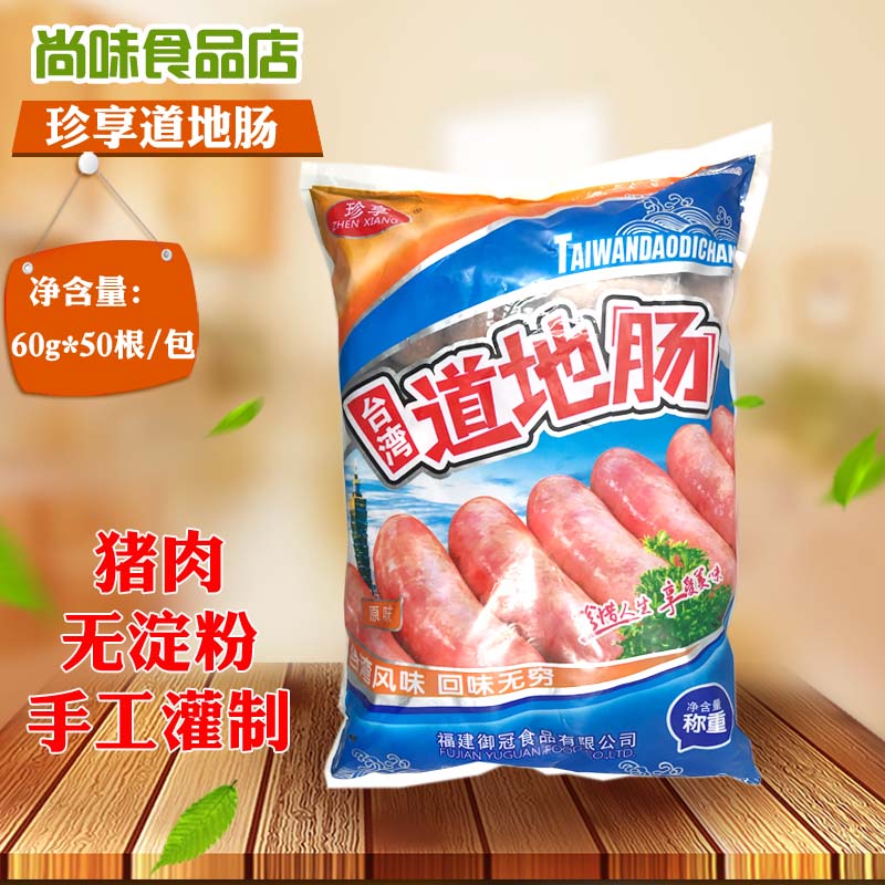 Enjoy Taiwan authentic sausage volcanic stone grilled sausage Taiwanese hot dog authentic sausage stone grilled sausage sausage large meat sausage