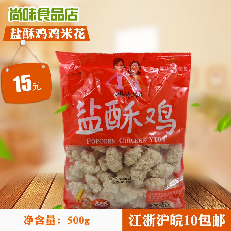Chicken Popcorn Frozen Family Pack KFC Dacheng Salted Crispy Chicken Popcorn Chicken Nuggets Fried Snacks Semi-finished Products