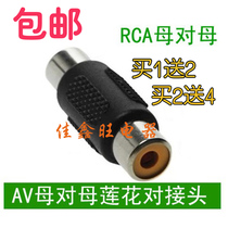 AV mother-to-mother extension head audio wire extender RCA mother-to-head lotus mother-to-mother-to-joint