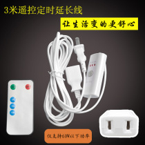 3 m 5 m timed extension cord remote control mobile phone charging small wind fan table fan power supply 2 holes lengthened extension cord