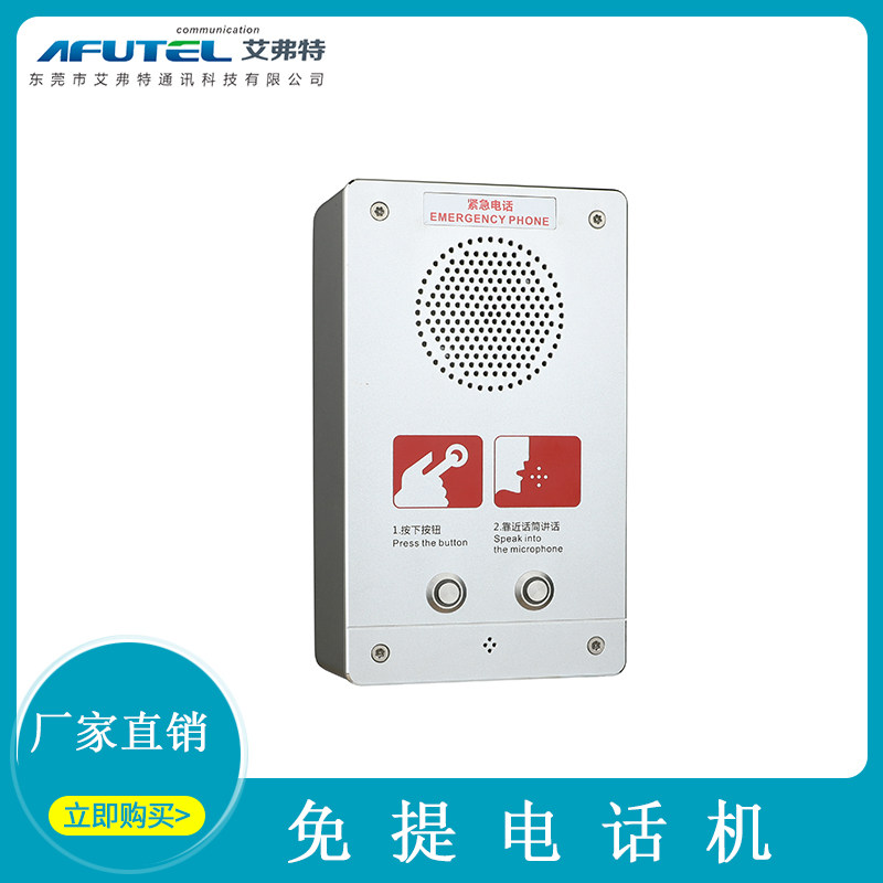 White Yunshan Factory Cold-rolled Steel Wall-mounted Key to Call Talkback Phone Hands-free Point-to-point Call