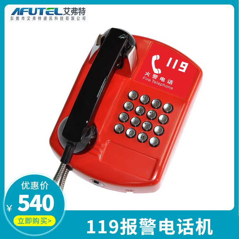 Tourist scenic area self-service 119 tourists call terminal management system Emergency alarm help anti-riot force telephone