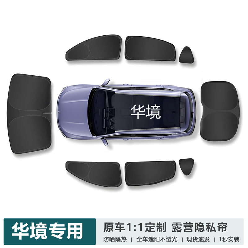 Huajing S Full Car Window Side Window Sunshade Curtain, Sun Protection, Heat Insulation, Sunshade, Front Windshield, Camping Privacy Curtain, Light-Blocking Panel, Special Use Huajing S Full Car Window Side Window Sunshade Curtain, Sun Protection, Heat Insulation, Sunshade, Front Windshield, Camping Privacy Curtain, Light-Blocking Panel, Special Use