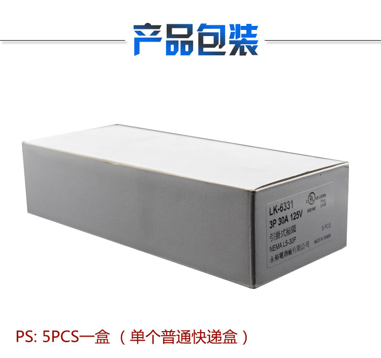 Штепсельная вилка lk6331 nema l5-30p美规大功率插头30a 125v工业接线插头 ul认证
