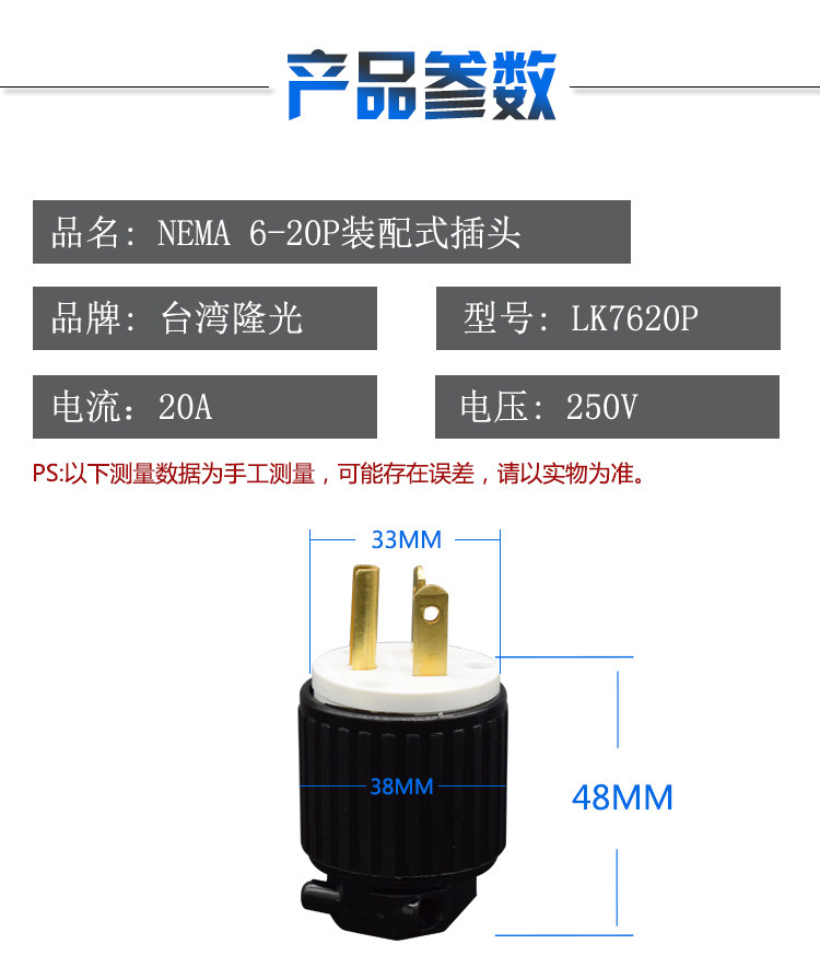 Штепсельная вилка lk7620p 美式插头nema 6-20p美标发电机 干燥机电源插头 ul认证 LKEW