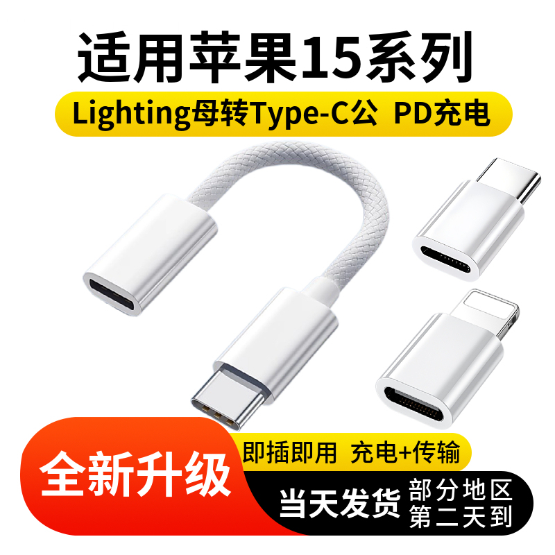 Suitable for Apple 15 Adapter Charging Cable Usb-C to Lightning Converter C to Lightning Fast Charging