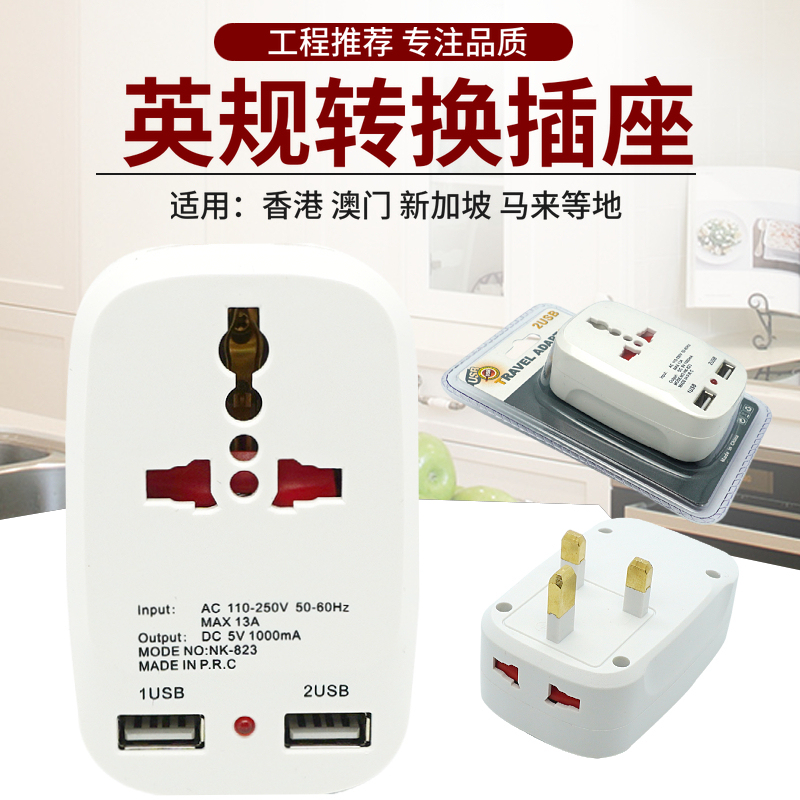  British Standard Travel Adapter, Mobile Phone Usb, Hong Kong, Malaysia, Singapore Travel Charger, Us Standard to Uk Standard
