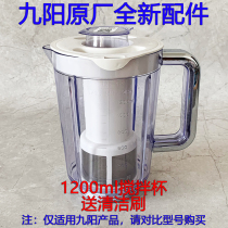 Joyoung Blender Accessories JYL-C022 F10 C025 C022E C020 C020E Mixing Cup Soymilk Cup