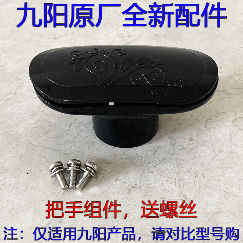 Jiuyang Voltage Cooker Original Accessories JYY-40YJ9 50YJ9 60YJ9 50YL1 cover handle handle