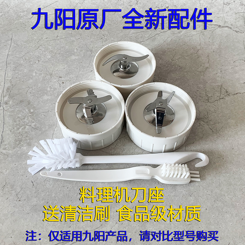 Jiuyang cuisine machine accessories JYL-C020 C012 D020 C022 C022 knife holder stirring knife seat gallows knife