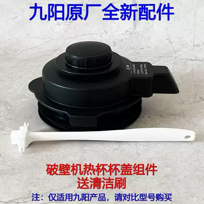 Joyoung Wall-breaking cooking machine accessories JYL-Y29 lid Hot cup lid L18-Y91A Y903 Y818S Y925S