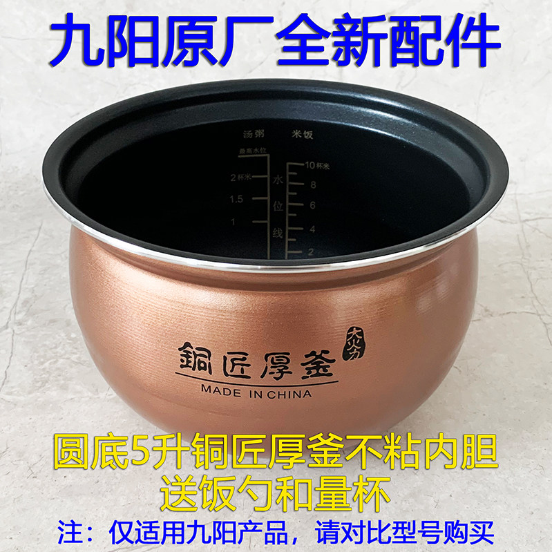 Jiuyang Electronic Pressure Cooker Y-50C18 50C19 50C23 50C68 Original new accessories 5L inner pot