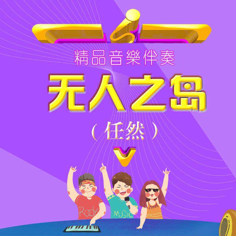 Can listen to any - no - no - no - accompaniment optional or harmonious