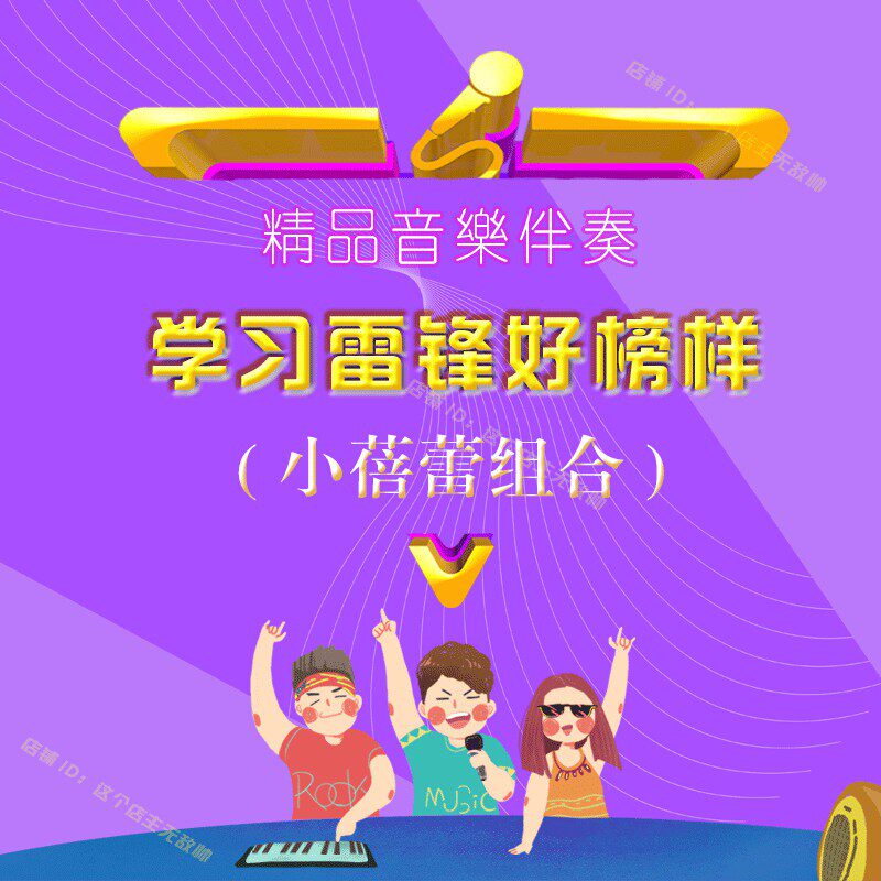 Take an audible Little Bud Combination - Learn Lei Feng good example of high - quality accompaniment